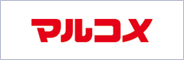 マルコメ